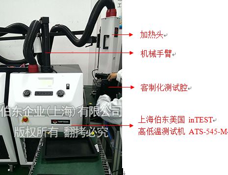 Temptronic 高低温冲击测试机