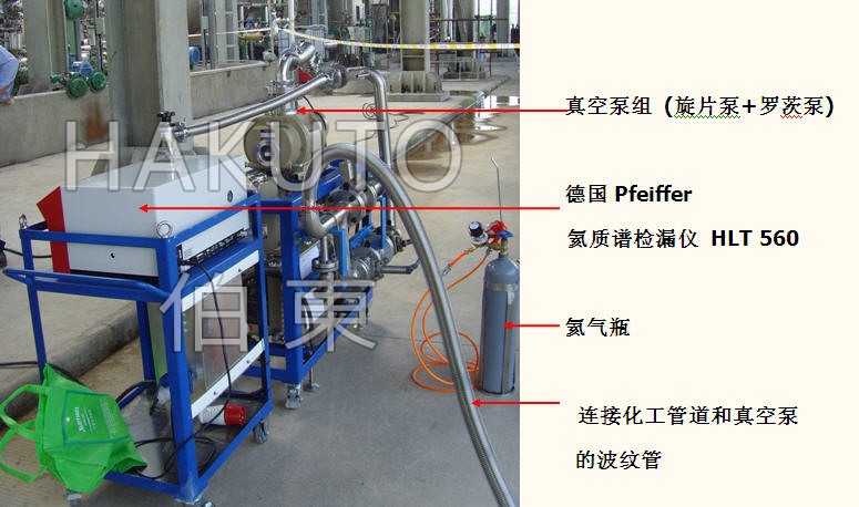 氦质谱检漏仪化工管道检漏