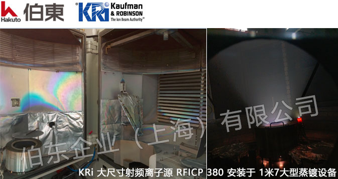 KRi 大尺寸射频离子源树脂镜片高性能 AR 工艺