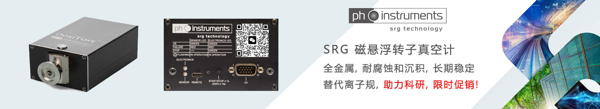 SRG 磁悬浮转子真空计