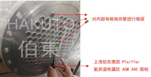 氦质谱检漏仪固定管板换热器检漏