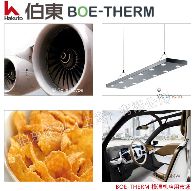 丹麦 BOE-THERM 模温机,水式模温机, 油式模温机