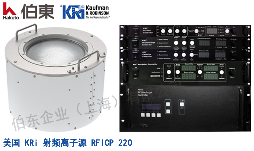 KRi 射频离子源 RFICP220