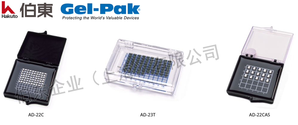 Gel-Pak APV 无硅系列胶盒应用于棱镜 Prism 运输