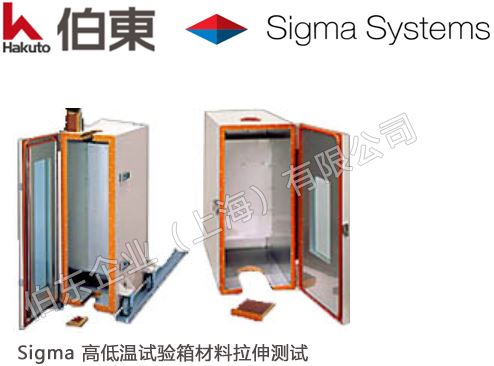 inTEST Sigma 高低温试验箱材料拉伸测试