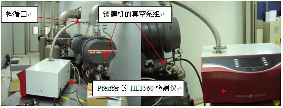 氦质谱检漏仪用于 PECVD 镀膜设备检漏