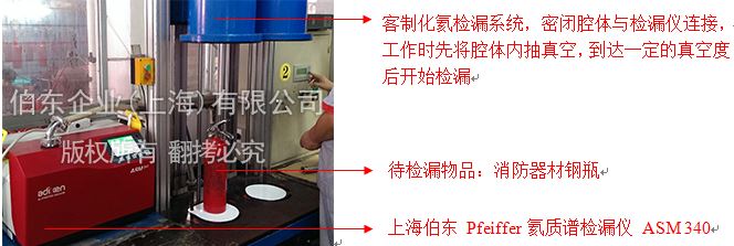 氦质谱检漏仪消防器材钢瓶检漏
