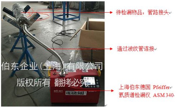 氦质谱检漏仪气体管路接头检漏