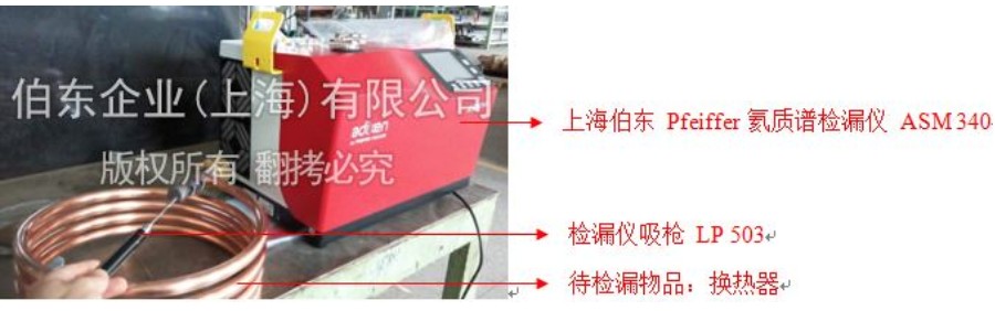 氦质谱检漏仪换热器检漏
