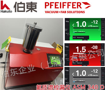ASM340D pfeiffer 普发氦质谱检漏仪