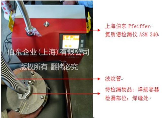 氦质谱检漏仪焊接容器检漏