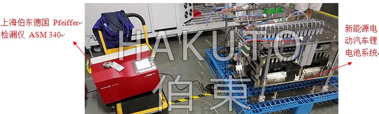 氦质谱检漏仪锂电池检漏