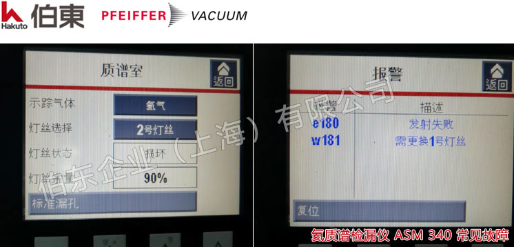 氦质谱检漏仪 ASM 340 维修保养