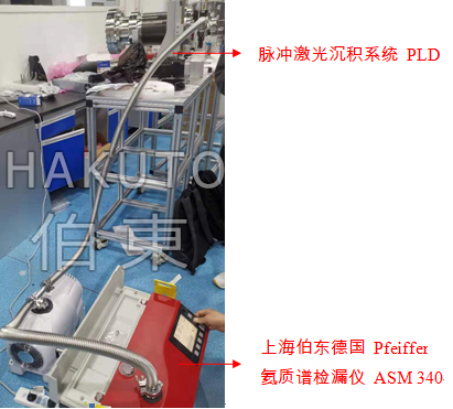 氦质谱检漏仪脉冲激光沉积系统 PLD 检漏