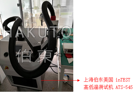 InTest ATS-545 高低温冲击热流仪