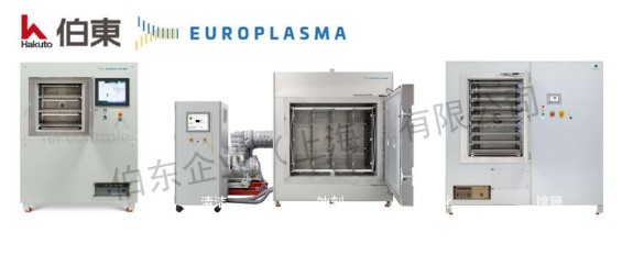 europlasma 等离子表面处理设备