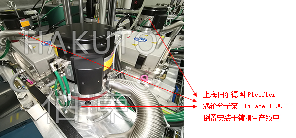 涡轮分子泵应用于镀膜生产线