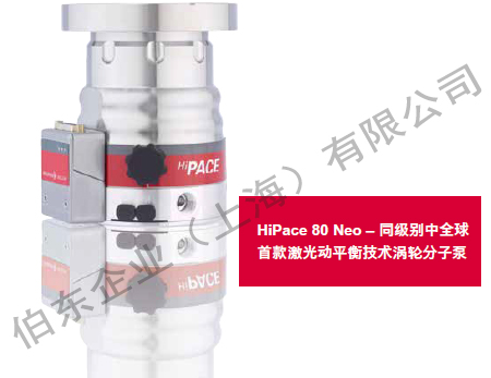 Pfeiffer 涡轮分子泵 Laser Balancing