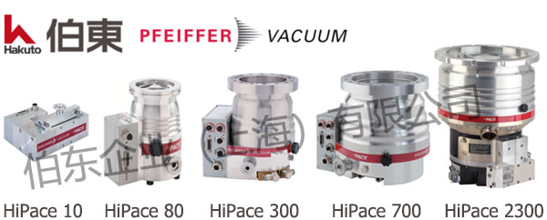 pfeiffer 普发涡轮分子泵