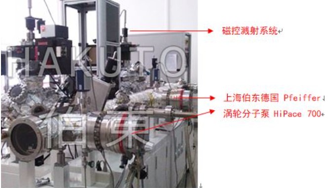 分子泵应用于磁控溅射系统