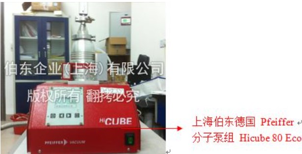 涡轮分子泵组吡啶红外抽真空