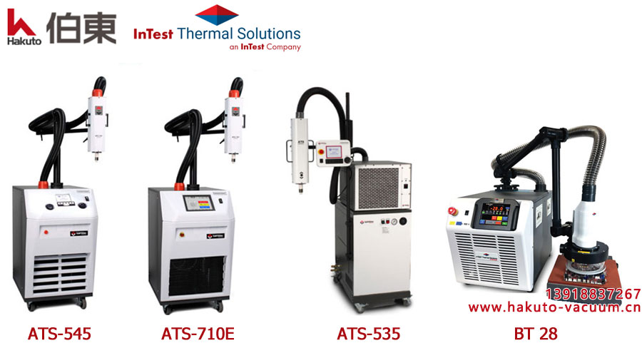 InTest ThermoStream 高低温热流仪