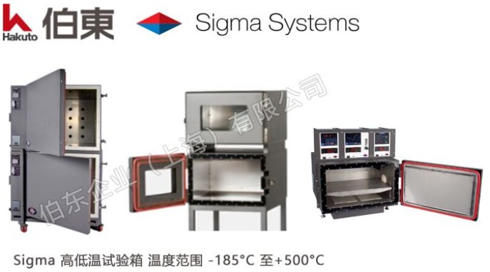 InTest sigma 高低温试验箱
