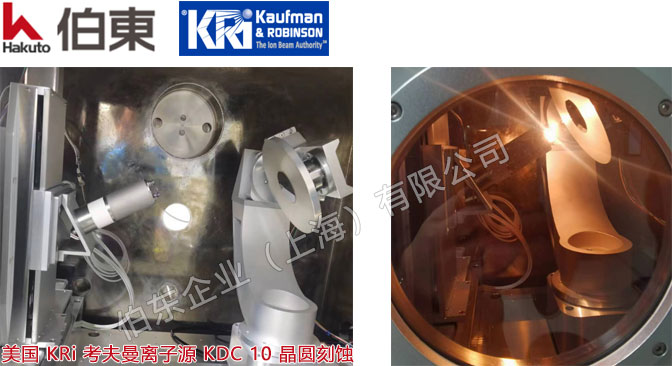 美国 KRi 考夫曼离子源 KDC 10 硅片刻蚀应用