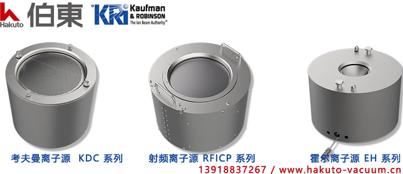 美国 KRI 离子源