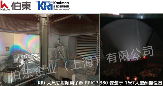 KRI 射频离子源 RFICP 380