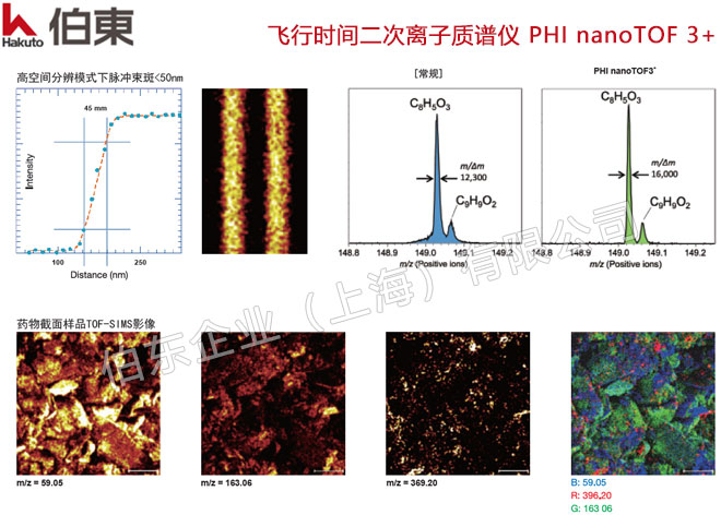 飞行时间二次离子质谱仪 PHI nanoTOF 3+