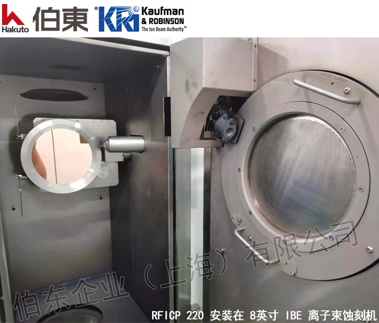 KRi 射频离子源 RFICP 220 IBE 离子束刻蚀