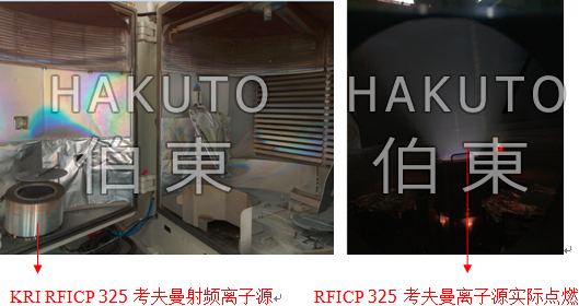 KRI RFICP 325 射频离子源