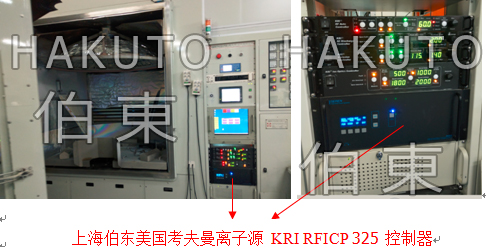 KRI 射频离子源 RFICP 325