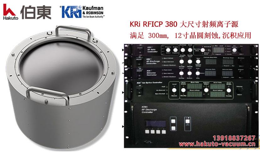KRi RFICP 380 射频离子源