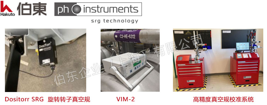 ph-instruments SRG 高精度磁悬浮转子真空计
