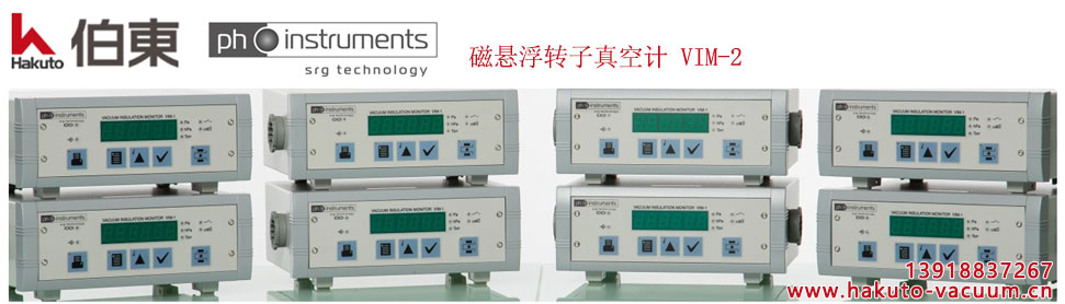 ph-instruments 磁悬浮转子真空计 VIM-2