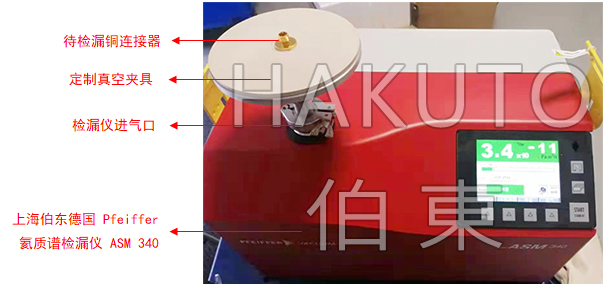 氦质谱检漏仪 5G 基站用连接器检漏