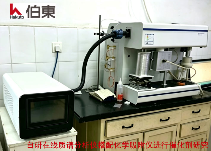 质谱分析仪搭配化学吸附仪进行催化剂研究
