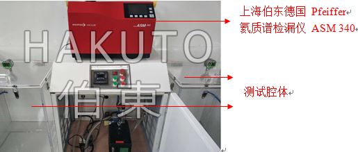 氦质谱检漏仪换热器检漏