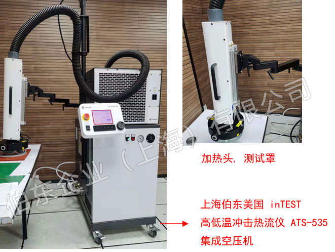 inTEST ATS-535 高低温冲击热流仪
