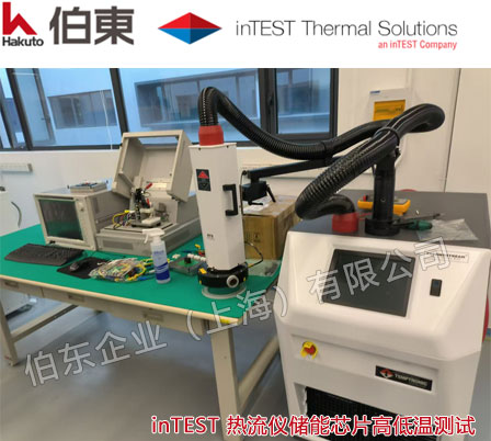 inTEST ATS-710E 高压电力输电芯片,储能芯片的高低温测试