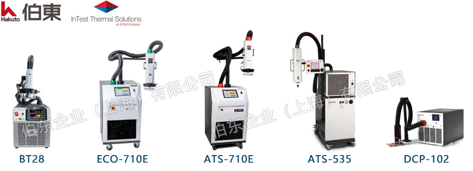 InTest 高低温冲击热流仪