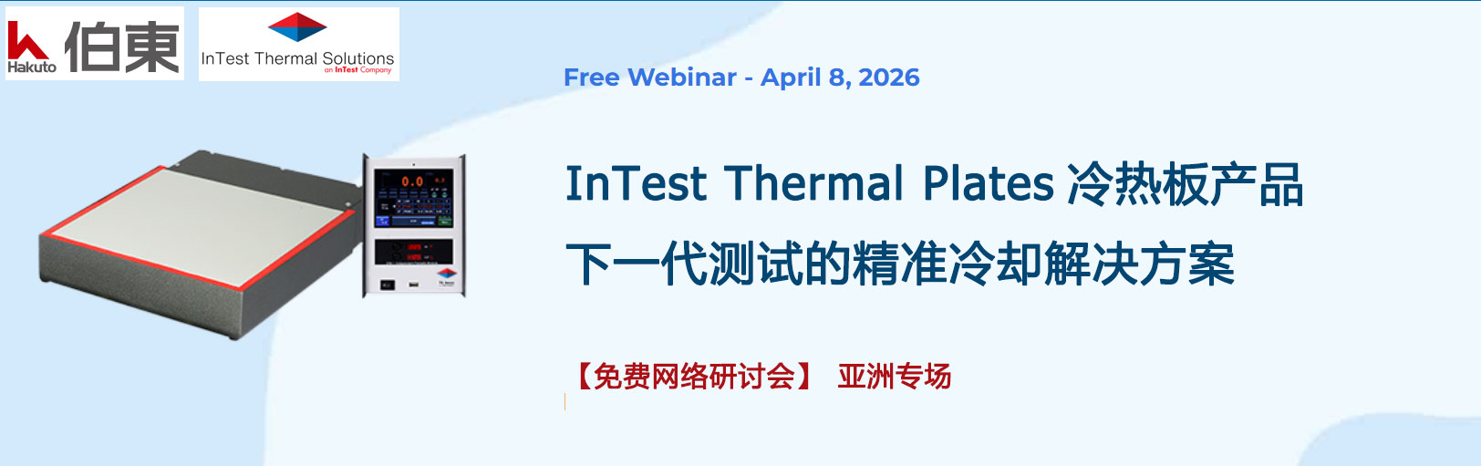 InTest Thermal Plates冷热板