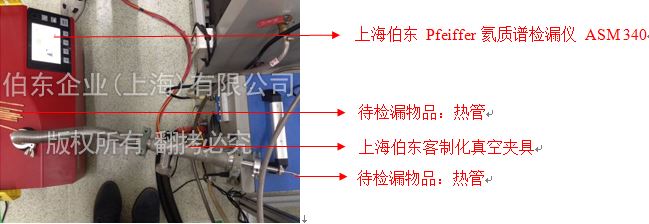氦质谱检漏仪热管检漏