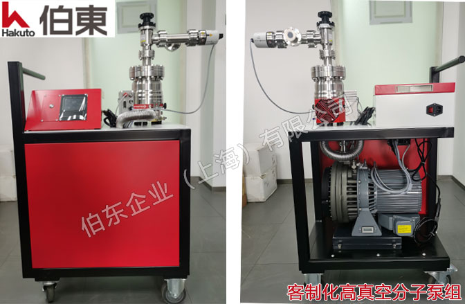 上海伯东客制化高真空分子泵组设计