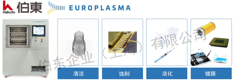 Europlasma 等离子表面清洗和活化的原理介绍