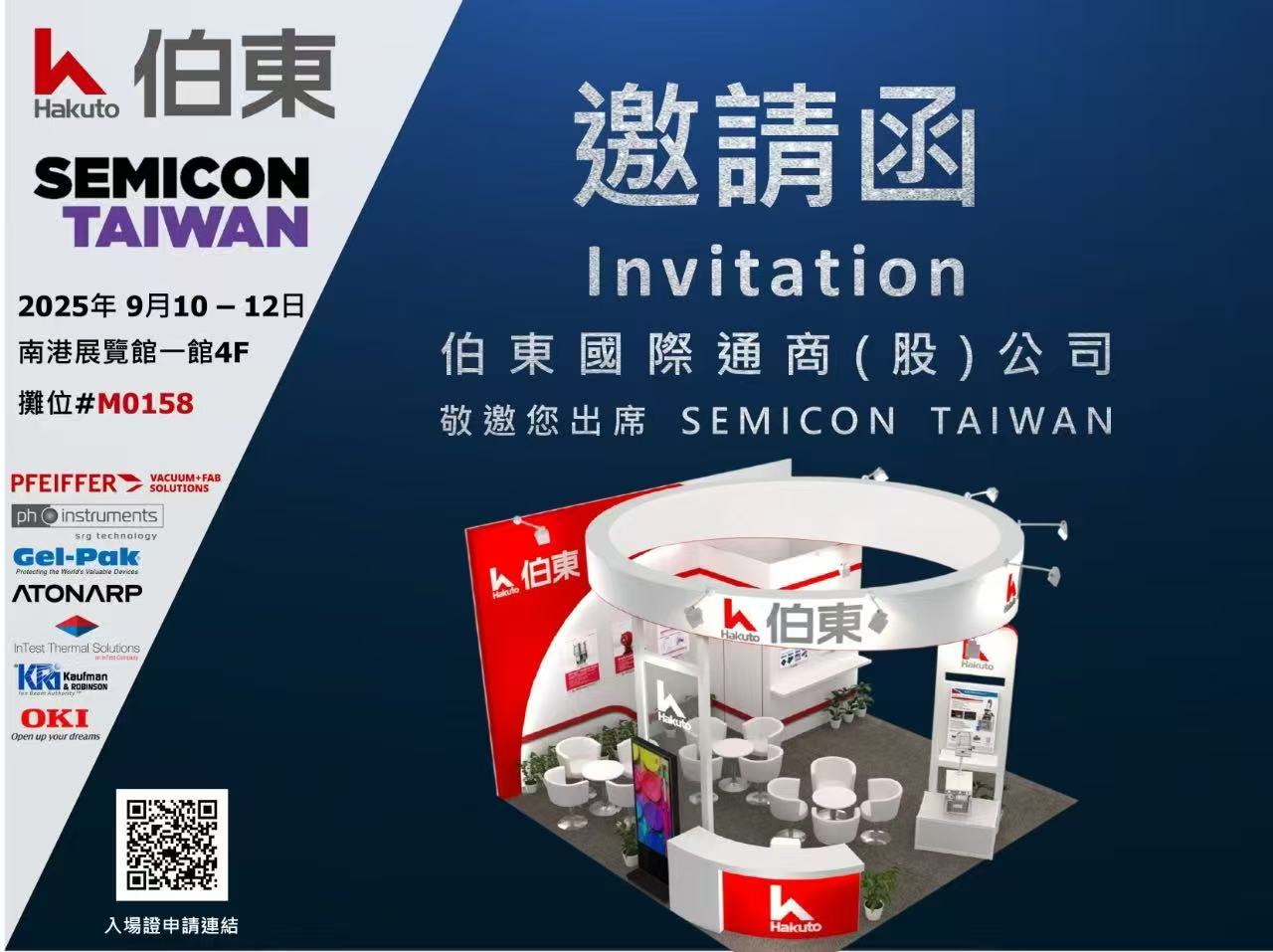伯東國際通商股份有限公司参展 SemiCon TAIWAN 2025 台湾半导体展！