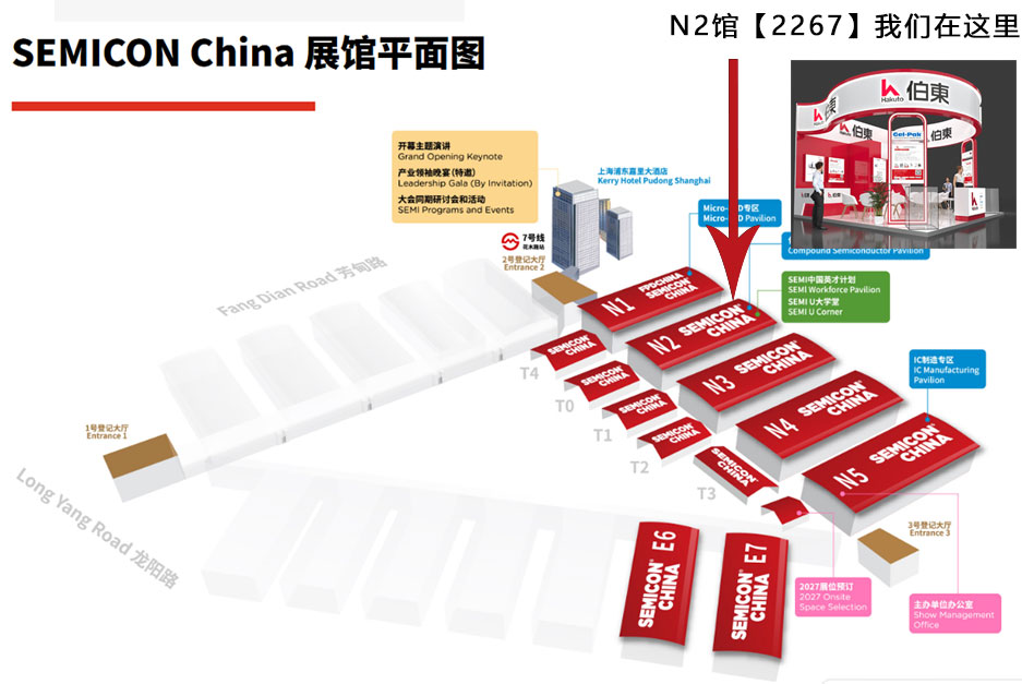 敬邀您出席 SEMICON@ CHINA 2026 上海伯东展位 N2馆【2267】