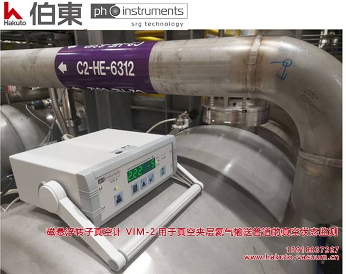 ph-instruments 磁悬浮转子真空计 VIM-2 替代 MKS SRG-3 转子规